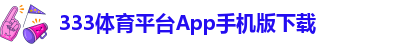 333体育官网